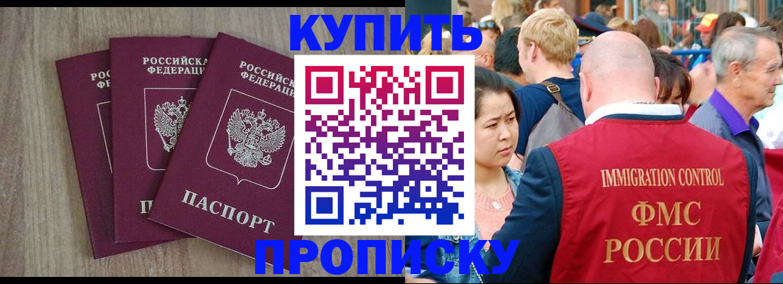 прописка для работы в Дубне