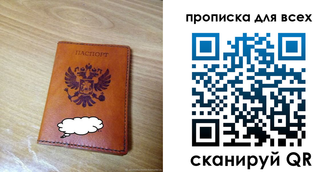 прописка от собственника в Дубне