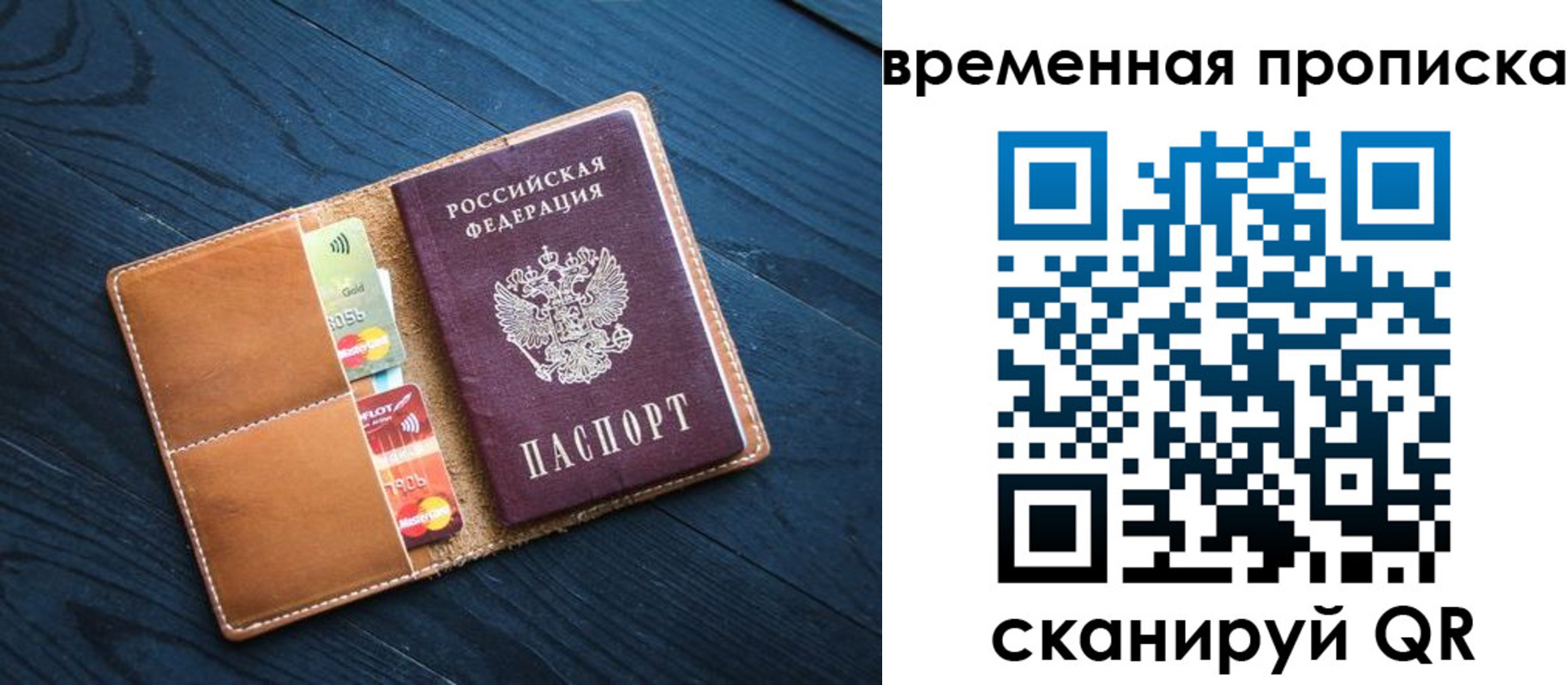 временная прописка в Дубне