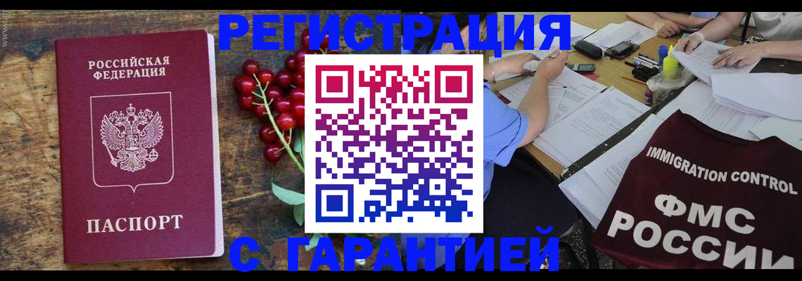 прописка гарантия в Дубне